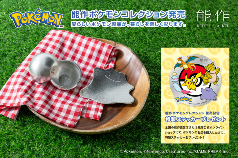 能作ポケモンコレクション7/1発売