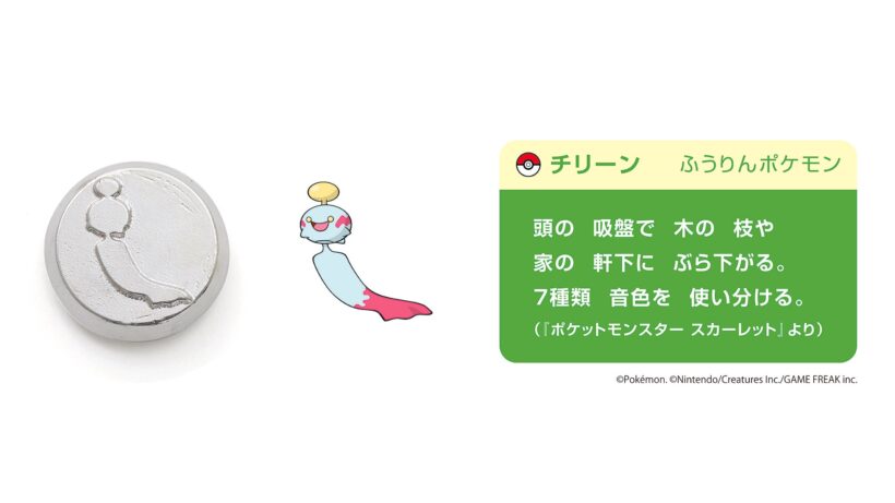 ポケモン鋳物製作体験_錫の箸置き_チリーン