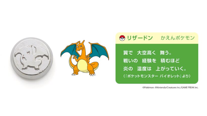 ポケモン鋳物製作体験_錫の箸置き_リザードン